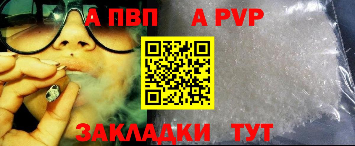 Альфа ПВП Crystall Бирск