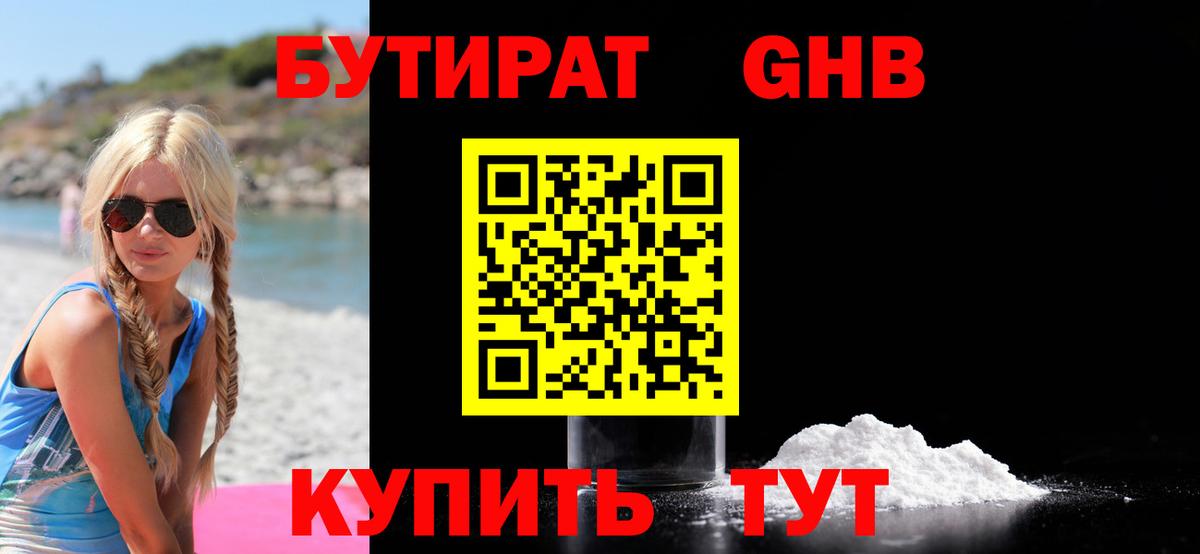 БУТИРАТ бутик  Вход с VPN  БУТИРАТ  Бирск 