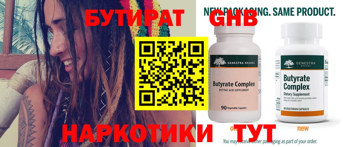 БУТИРАТ жидкий экстази Бирск