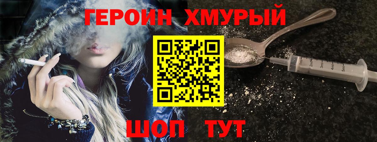 ГЕРОИН Heroin Бирск