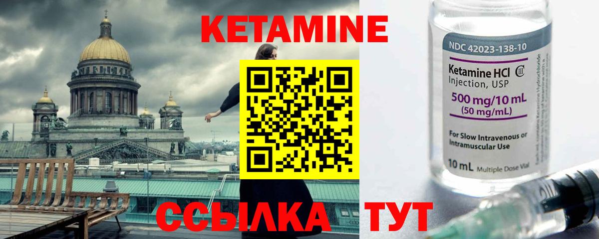 Бирск  КЕТАМИН ketamine  Вход с VPN  Кетамин VHQ 