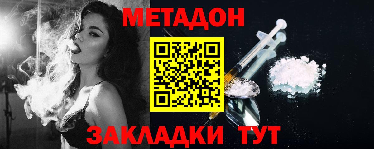 Бирск  МЕТАДОН кристалл  МЕТАДОН methadone  Вход с VPN 