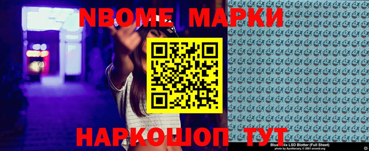 Наркотические марки 1,8мг  Наркотические марки 1,8мг  Вход с VPN  Марки NBOMe  Бирск 